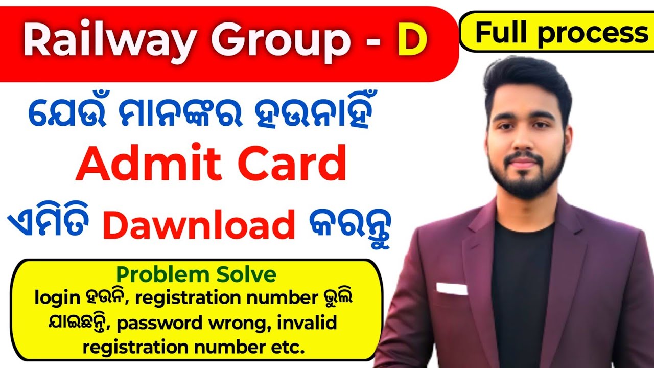 Group D admit card Dawnload ଏମିତି କର | Railway group D| Niranjan sir