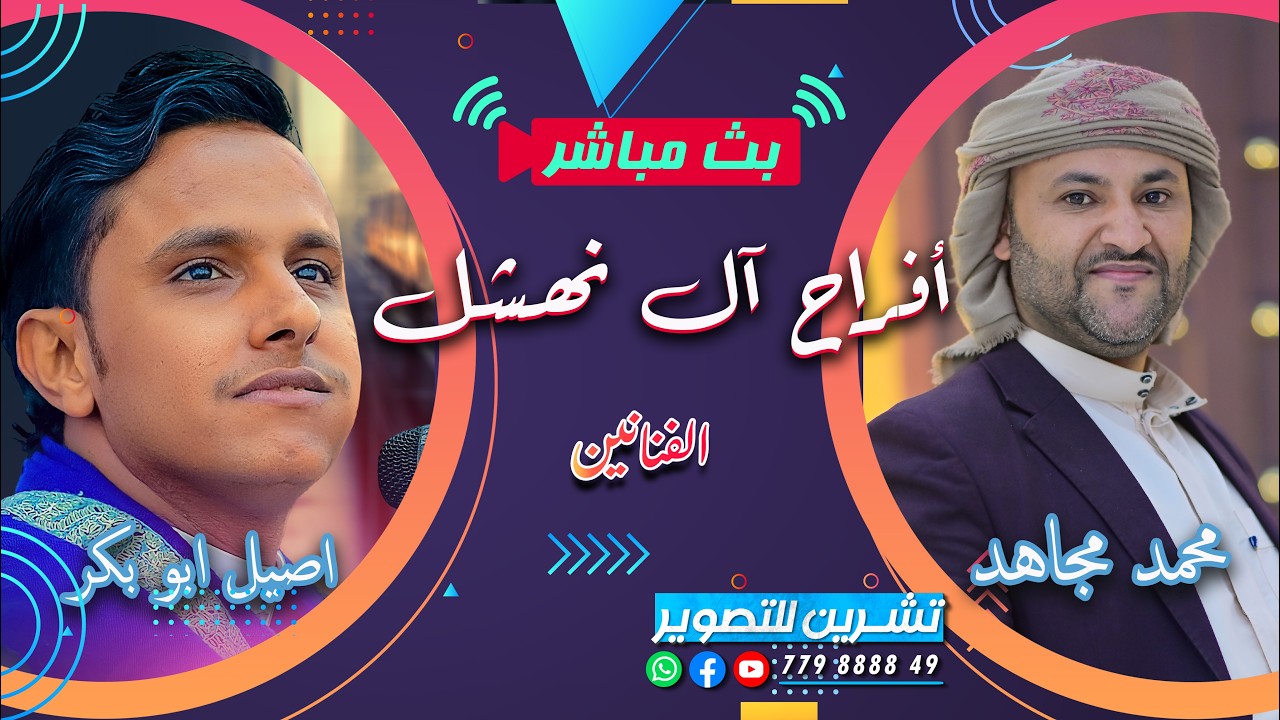 بث السمرة|افراح ال نهشل|العريس عمار|الفنانين اصيل ابو بكر&محمد مجاهد ابو طه|فرقة الجميل|قاعة الديار