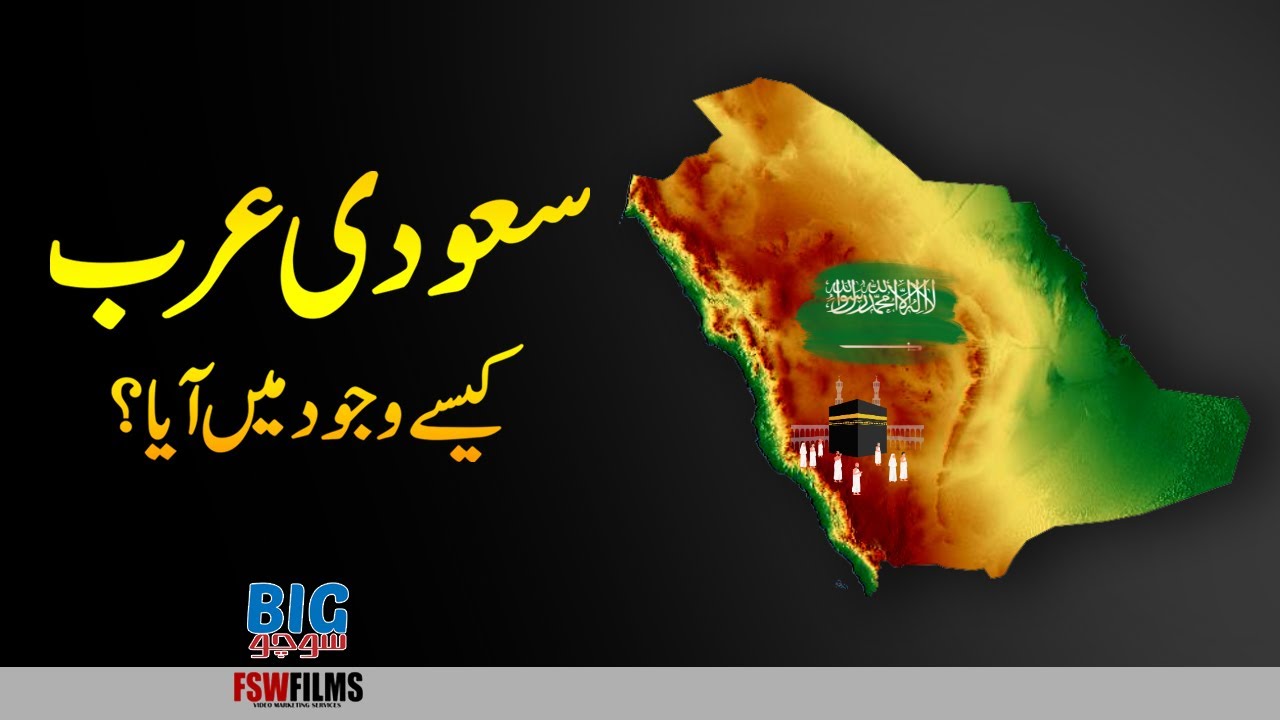 How did Saudi Arabia Came into Being? | History of Saudi Arabia