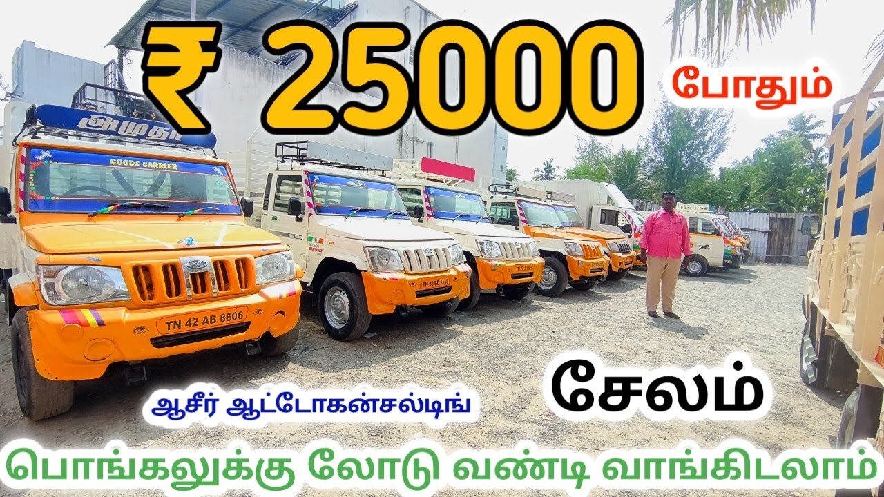₹ 25000 கையில இருந்தா லோடு வண்டிகள் வாங்கிக்கலாம் | தமிழ் 24/7