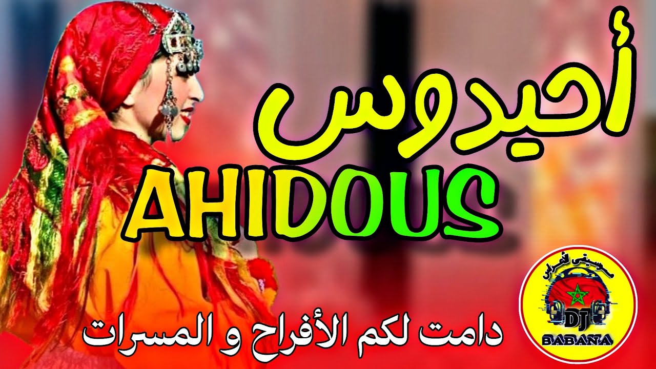 IsLane Nimazighen #ahidous أحيدوس تيسليت العروسة الأمازيغية 🔥🔥 ديال الأفراح والنشاط جديد 2024 #fyp