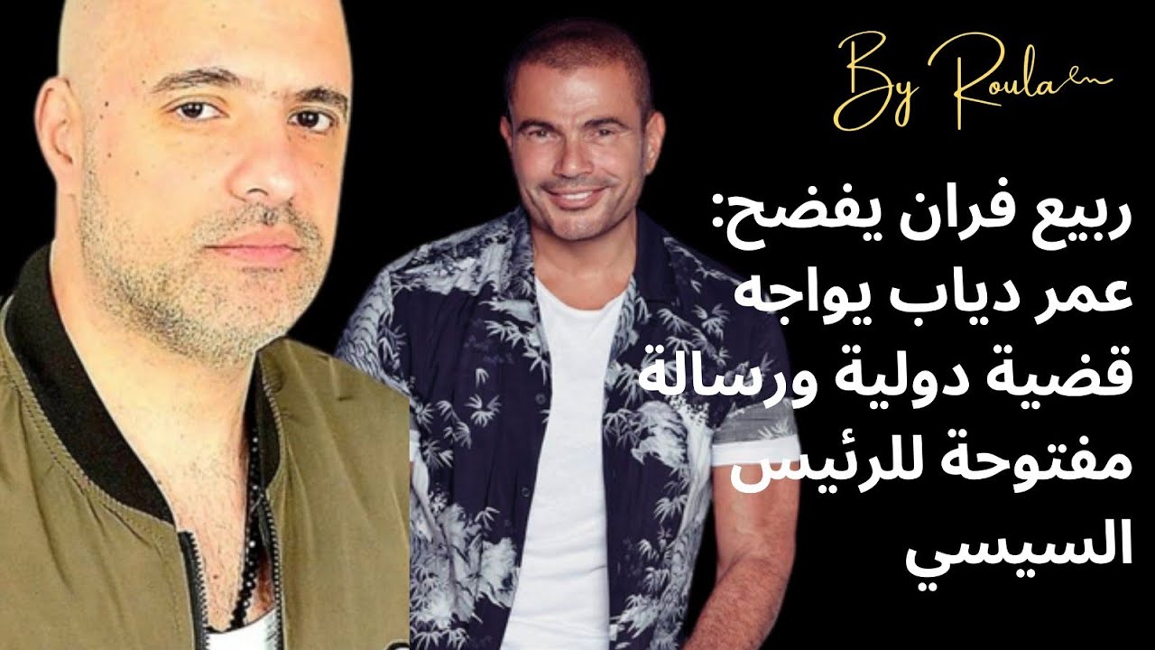 الإدعاء على عمر دياب بجرم الاحتيال في بيروت ب160 الف دولار/ وثائق تنشر للمرة الأولى مع ربيع فران