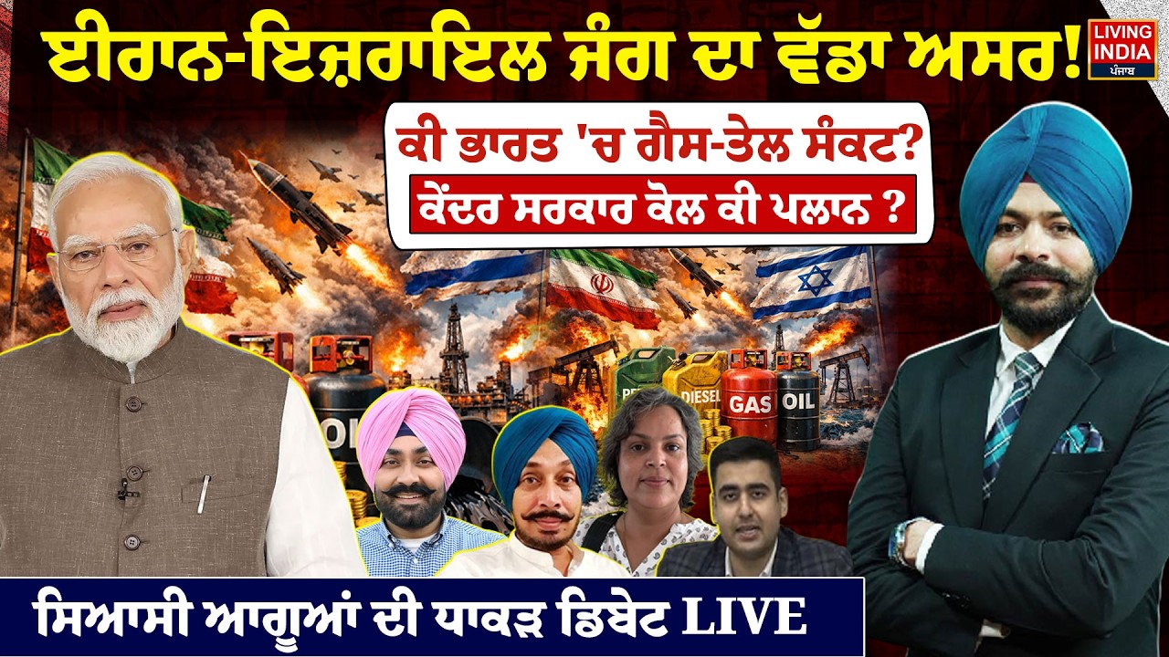Iran-Israel War ਦਾ ਵੱਡਾ ਅਸਰ ! ਕੀ ਭਾਰਤ 'ਚ Gas-Oil ਸੰਕਟ ? | PM Narendra Modi | Central Government