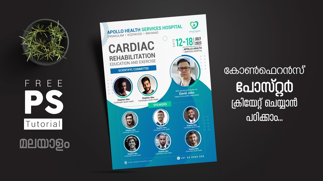 കോണ്‍ഫെറന്‍സ് പോസ്റ്റര്‍ ഡിസൈന്‍ ചെയ്യാന്‍ പഠിക്കാം  -Photoshop Tutorial