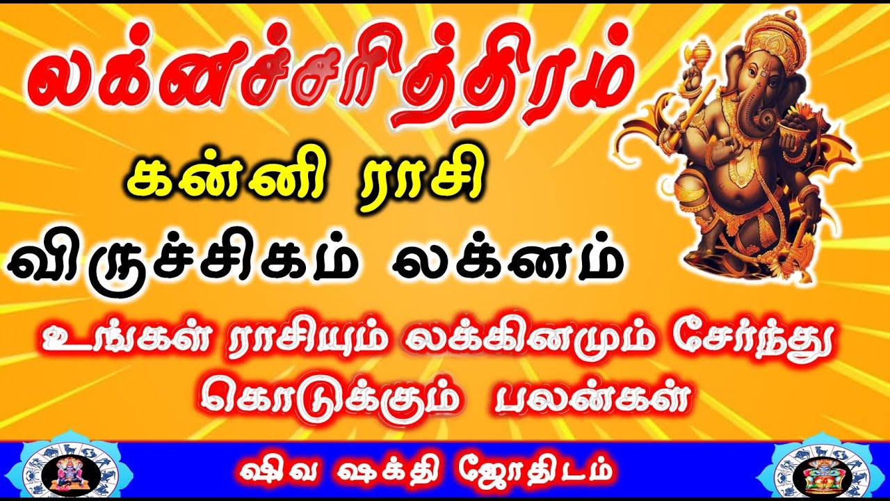 Kanni rasi Virucigam Lakna Palangal |Laknacharithiram|கன்னி ராசி விருச்சிகம் லக்னம்|Life Structure