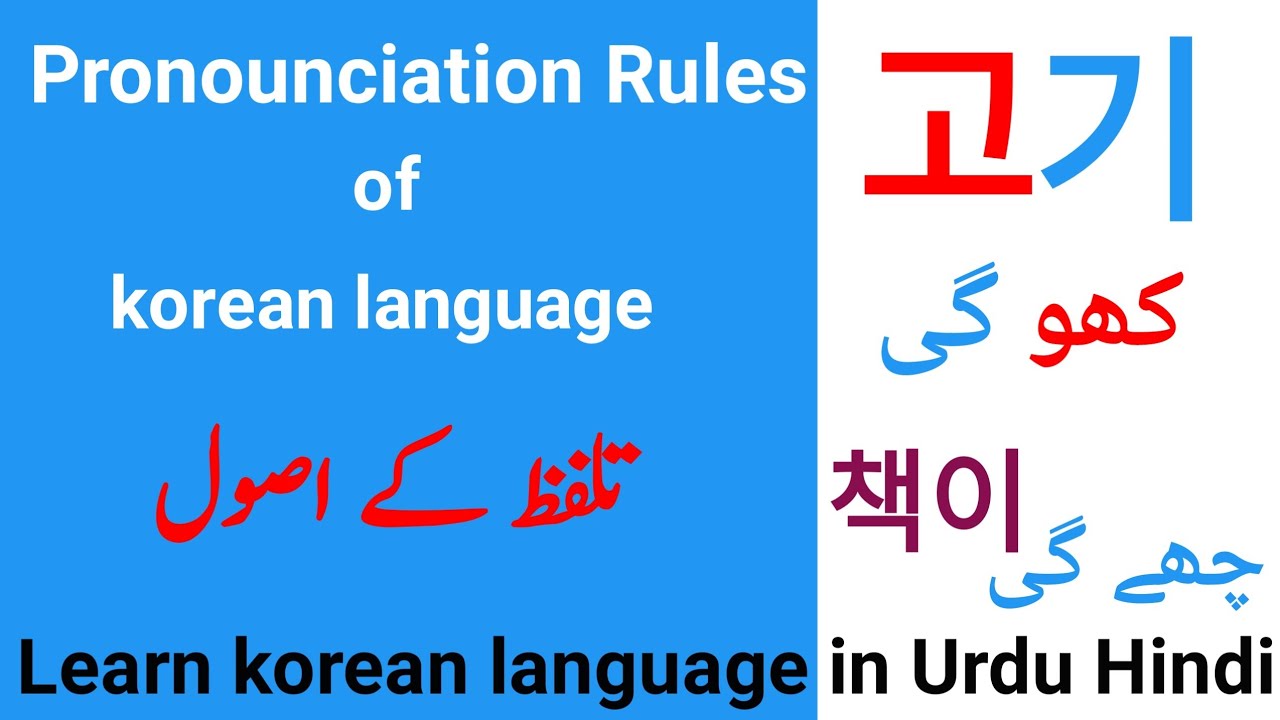 Pronunciation of korean language