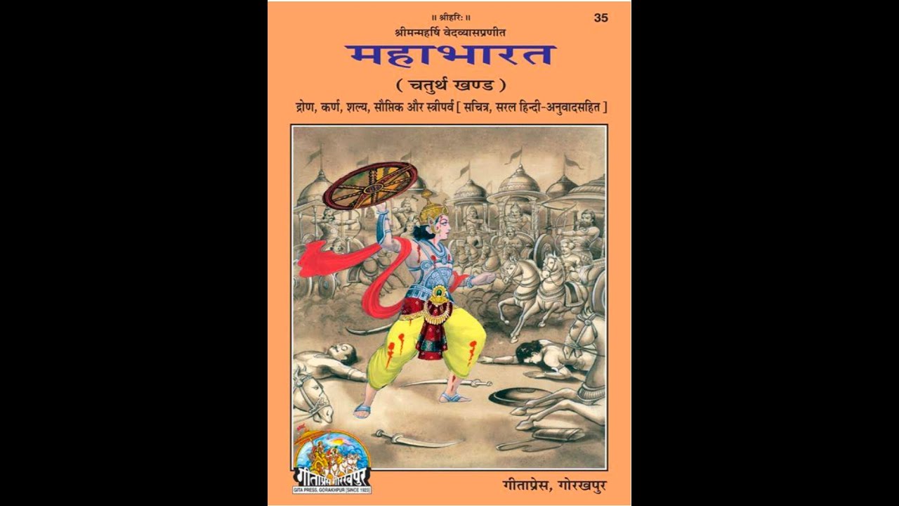 9.50-9.52 श्रीमहाभारतम् शल्यपर्व गदापर्व || Shri Mahabharatam Shalya Parva ||