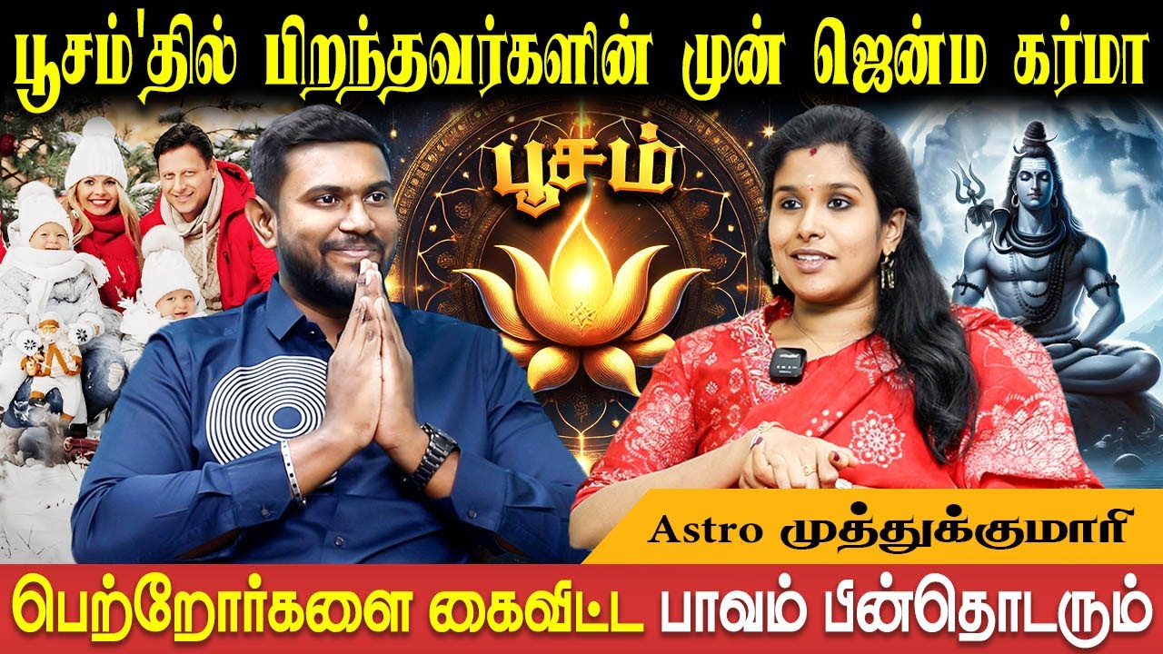 பித்ரு கடனை தீர்க்க சிவனை வழிபட்டால் மாற்றம் கிடைக்கும் | Kadagam | Poosam | Muthukumari Bakthi Plus
