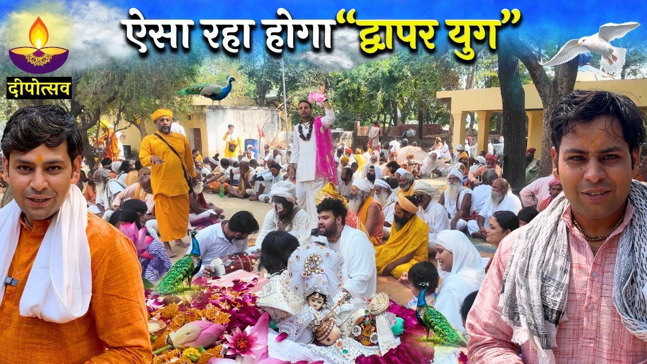 महान सिद्ध संतों के अलौकिक दर्शन 🥰🙇🏻 @BrajVihar #dipawali #diwali #santdarshan #santseva #vrindavan 