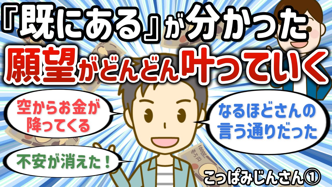 「既にある」が突然分かり、願望がどんどん叶っていく【こっぱみじんさん①】【潜在意識ゆっくり解説】