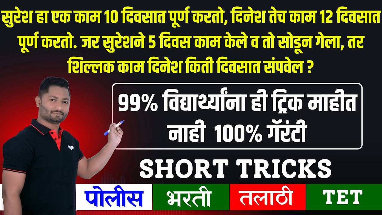 पेपरला आलेले गणित ट्रिक्स | #Police_Bharti #police_bharti_update #shipaipaper #yjacademy