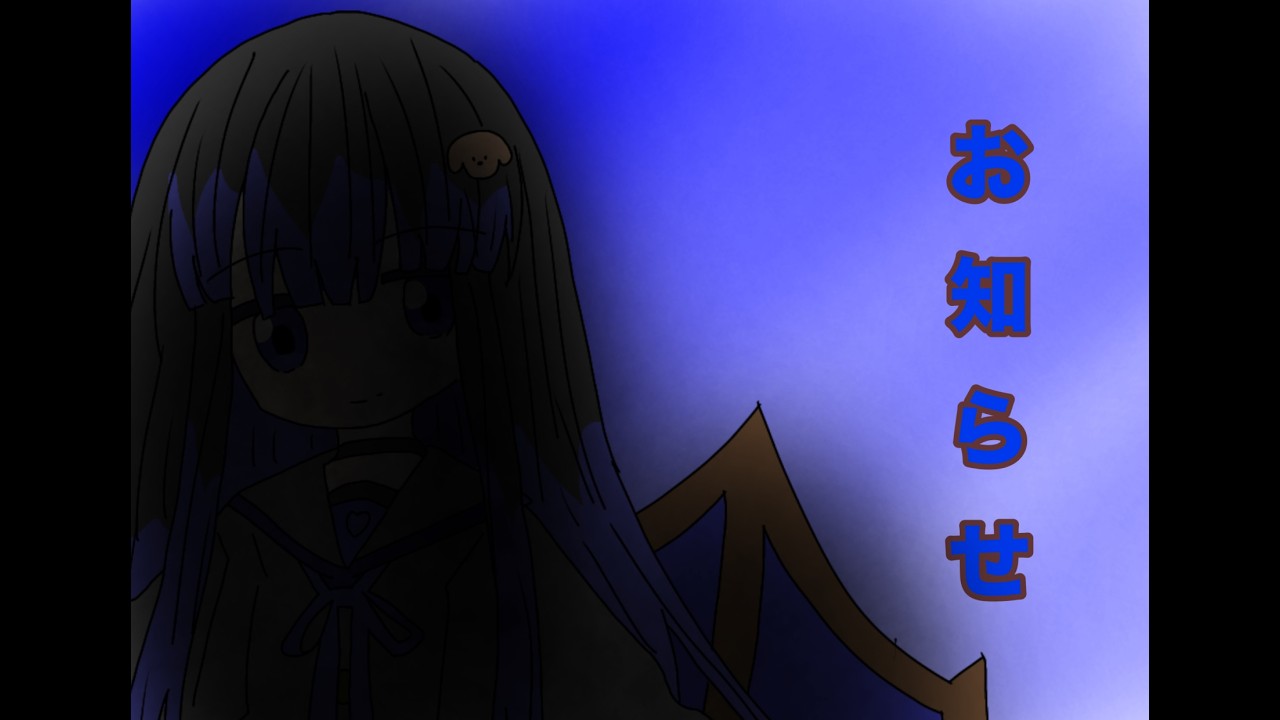 『お知らせ』朗報ニュース(？)