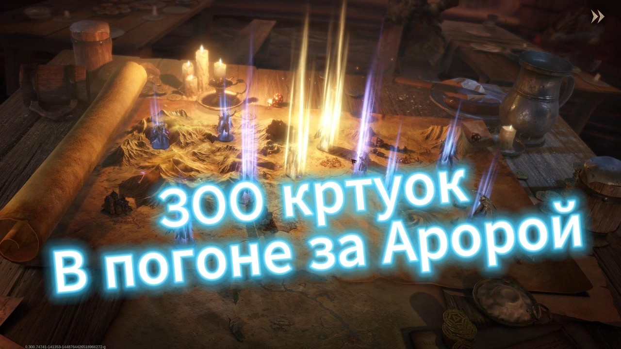 Крутки в сову и в Арору! | S4 | Dragonheir: Silent Gods