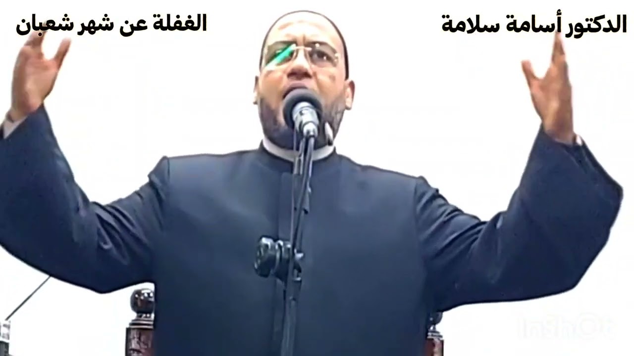 الغفلة عن شهر شعبان 