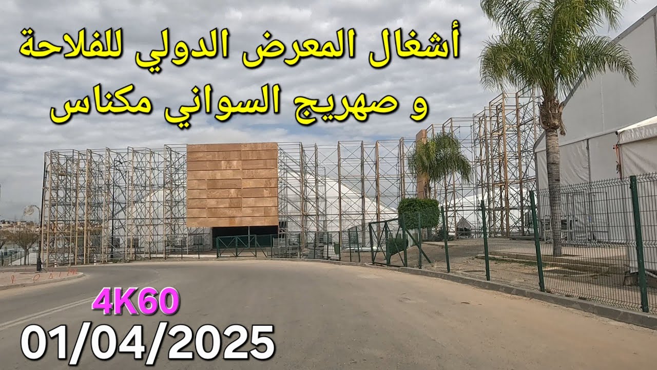 حمرية مكناس اليوم الثلاثاء فاتح أبريل 2025