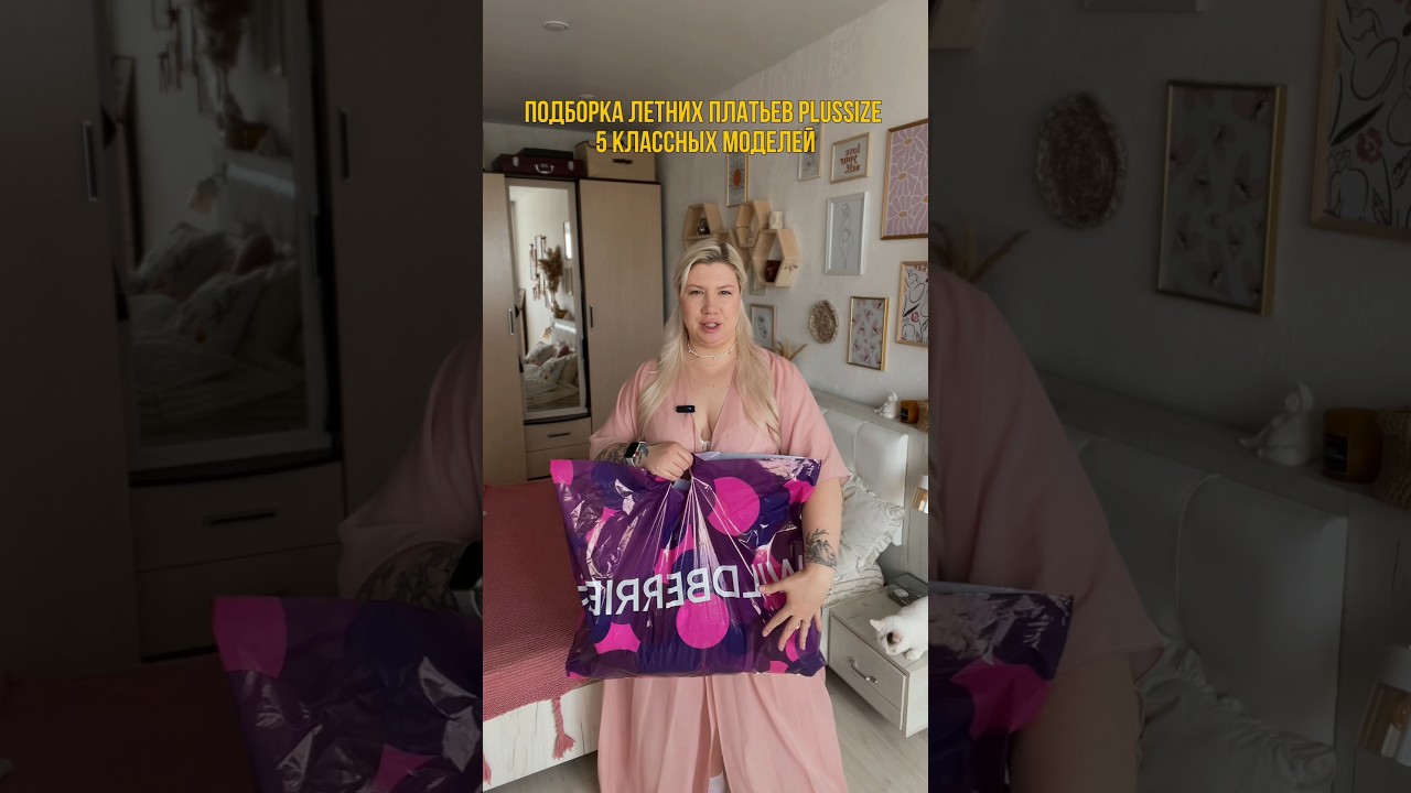 Платья с WB для пышных девчонок 🍒 Артикулы в комментариях #обзорывб #plussize