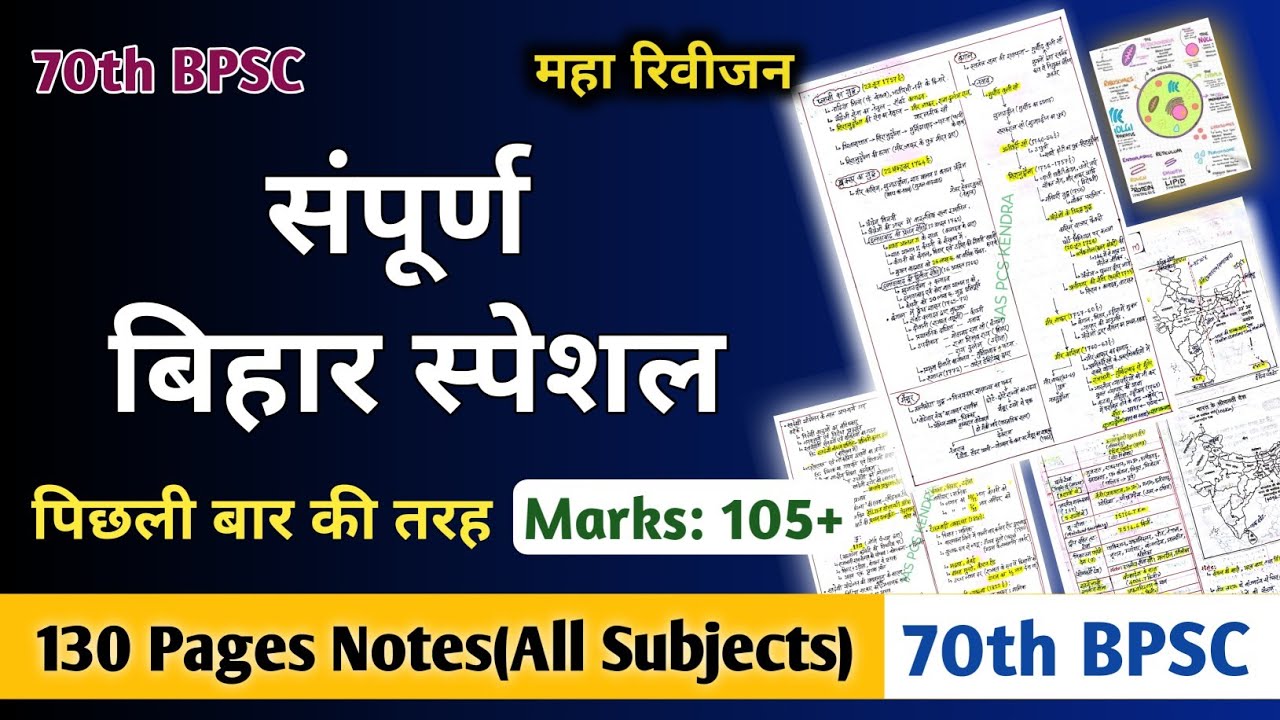 70th BPSC || संपूर्ण बिहार स्पेशल | Master Video | Bihar Special Marathon 🔥🔥🔥
