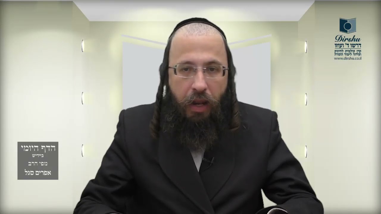 הדף היומי באידיש מסכת מנחות דף נט