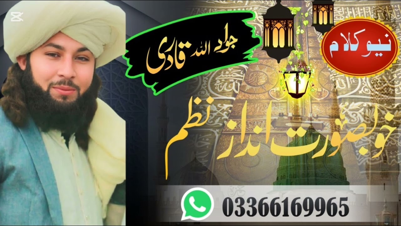 ملگرو مخکی شیر کی اوکہ چاتہ ھم نظم یی نعت پکار وی نو ربطہ کولی شی۔     03125317951 