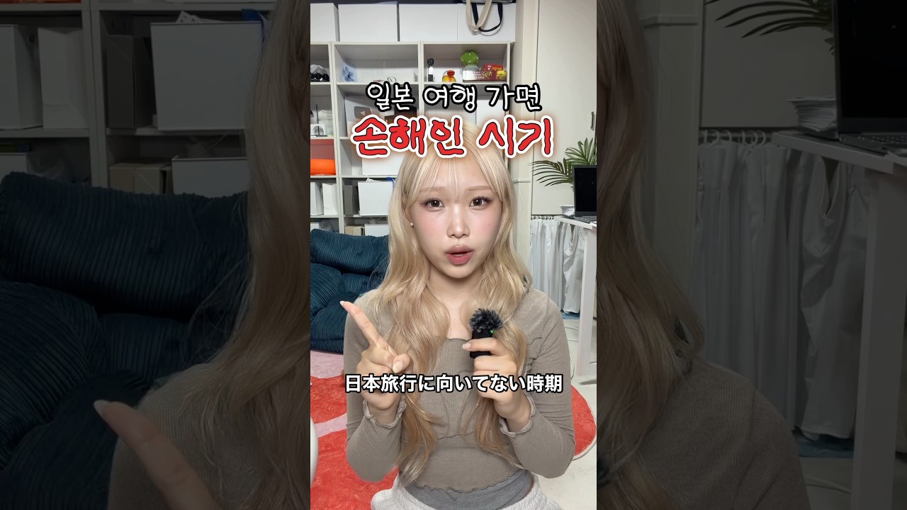 일본 여행 추천 하는 시기