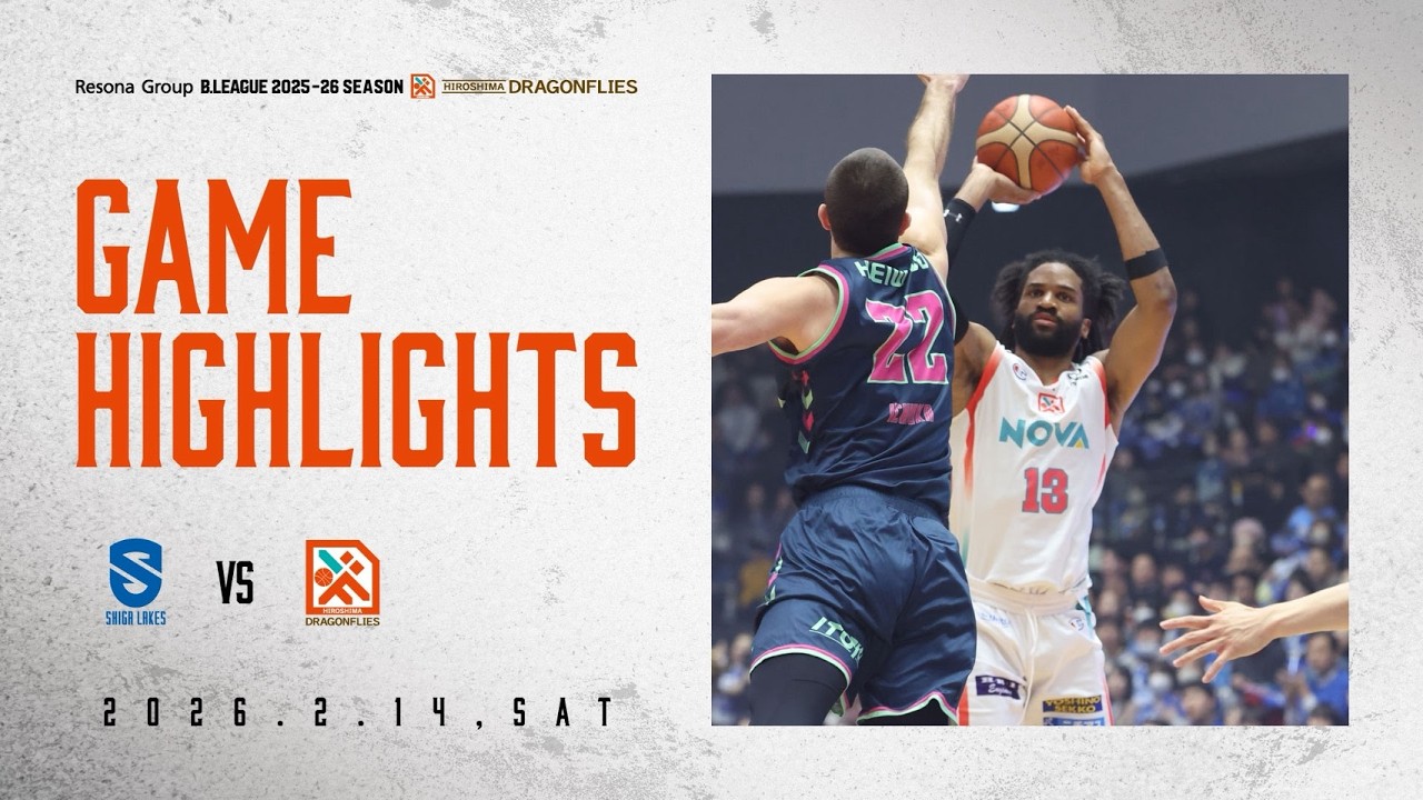 【ハイライト】2/14(土)りそなグループ B.LEAGUE 2025-26シーズン 第23節 滋賀レイクス 戦 GAME1