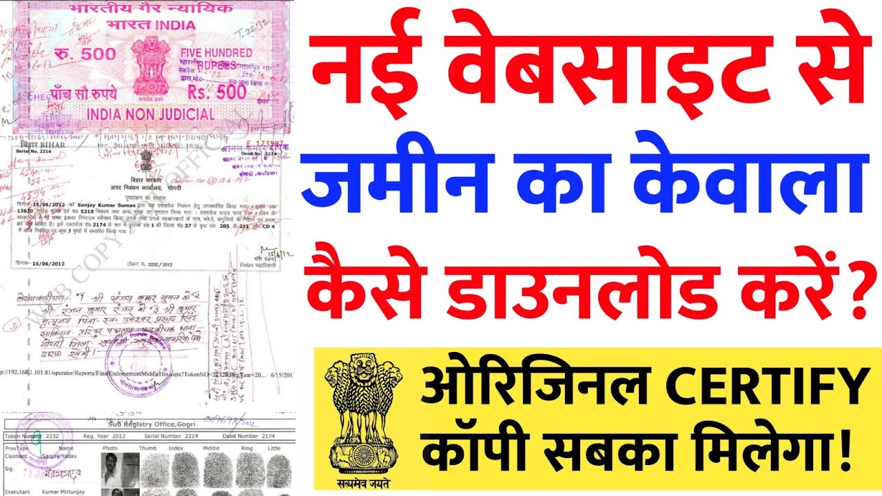 Jamin Ka Kewala Online Kaise Nikale 2025 | बिहार भूमी की नई वेबसाइट से केवाला कैसे डाउनलोड करें