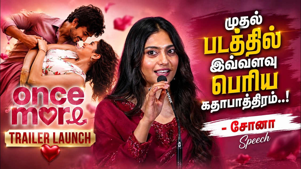 Actress Sona Olickal Speech - Once More Trailer Launch | #oncemore #aditishankar #arjundass