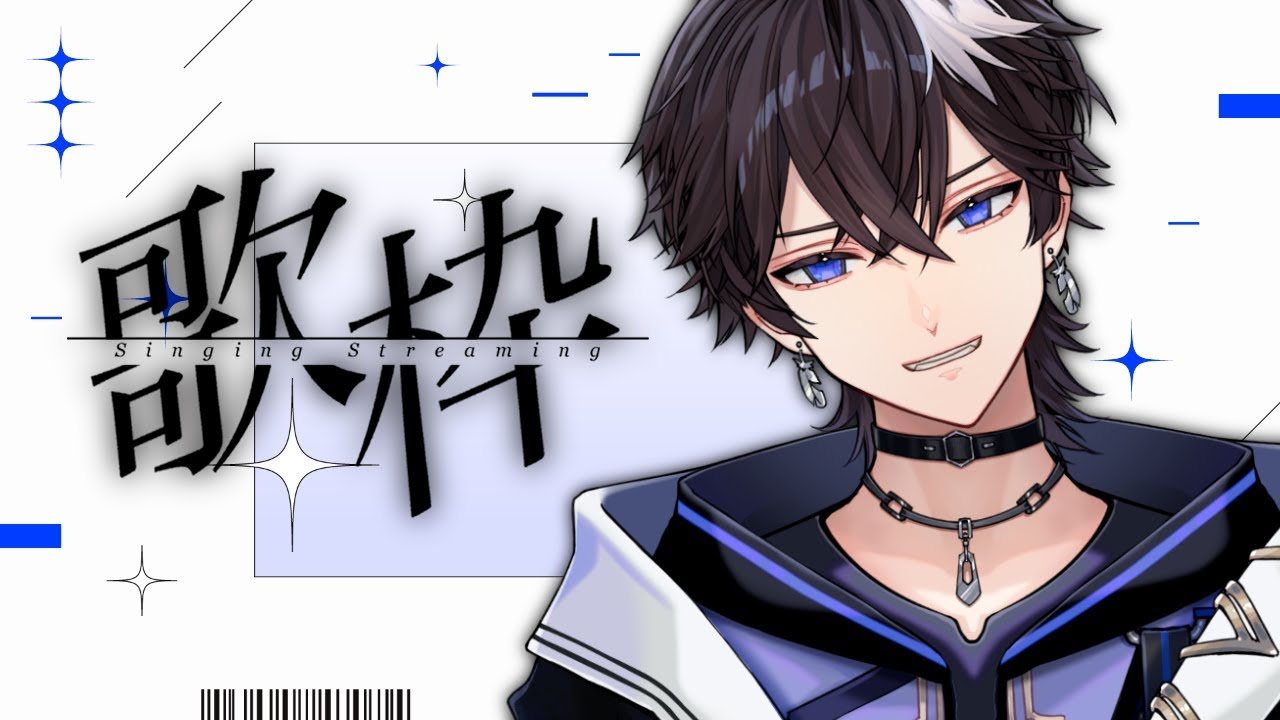 【#歌枠/sing】歌います！！！！！！！そんなんじゃ戦いの火蓋はきられないよ【カラオケJOYSOUND for STREAMER】