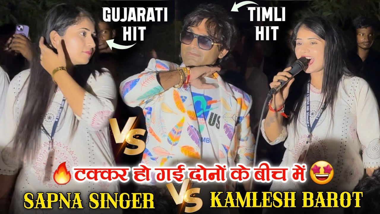 Sapna Singer Vs Kamlesh Barot 😱|| एक के बाद एक Song || Supar Zankar Band || At-Bilimora Devsar
