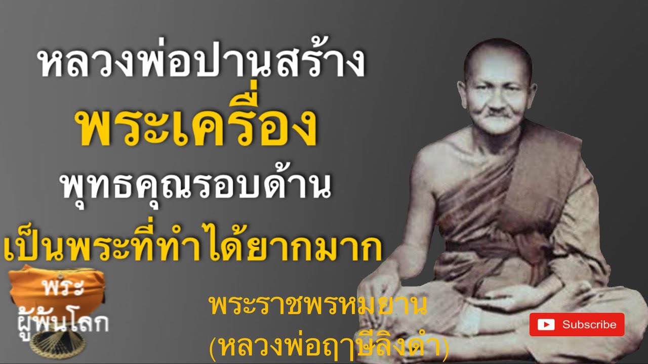 หลวงพ่อฤาษีลิงดำ(พระราชพรหมยาน)ประวัติหลวงพ่อปาน3