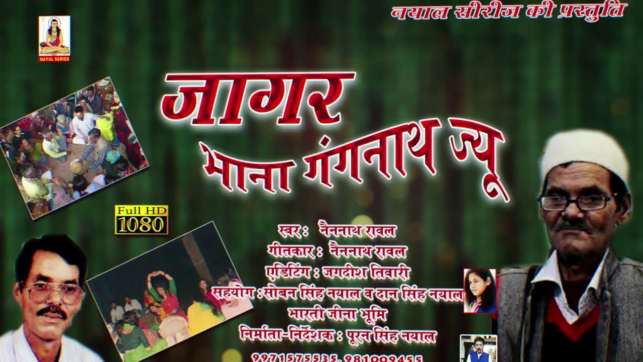 BHANA GANGNATH JYU JAGAR (NANNATH RAVAL) LATEST KUMAUNI JAGAR