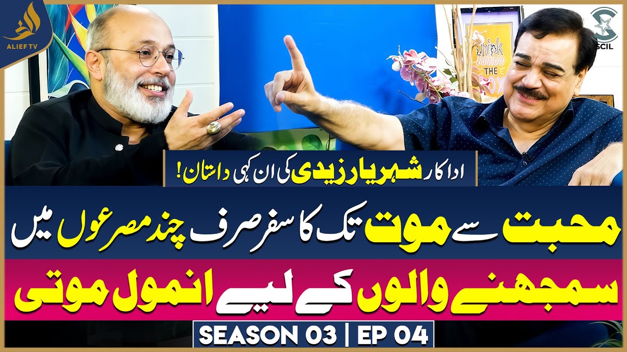From Love to Death in a Few Lines | Priceless Wisdom for Thinkers | Shehryar Zaidi | Alief TV
