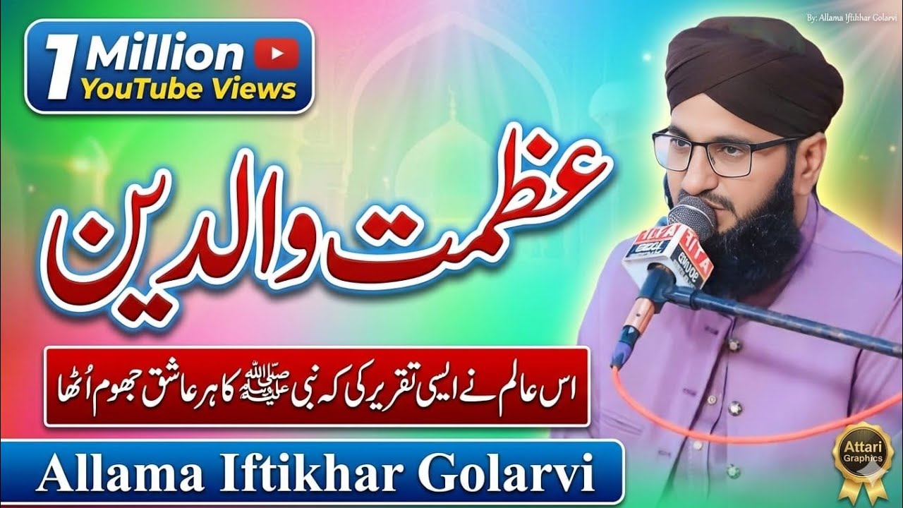 Azmat e Walidain | Maa Baap ki Shan | 7News | Allama Iftikhar Golarvi | Very Emotional Bayan 