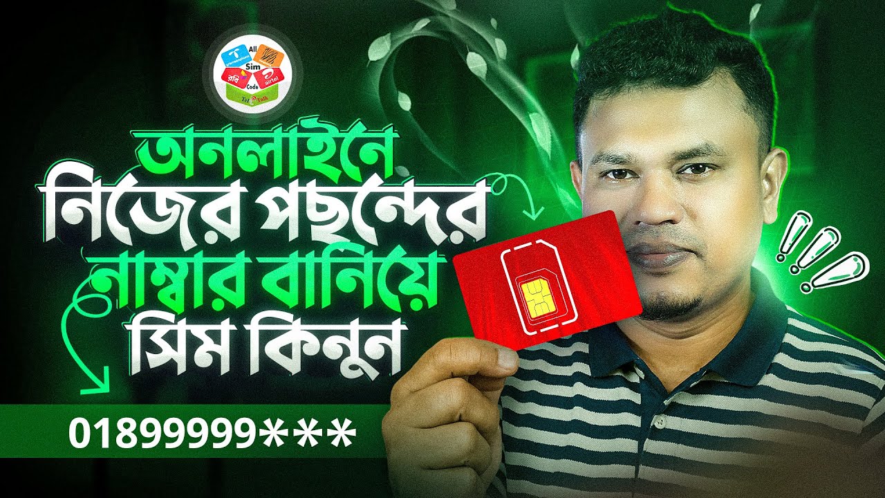 Buy a SIM by creating your own number online. How to Buy a Special SIM Number in 2025