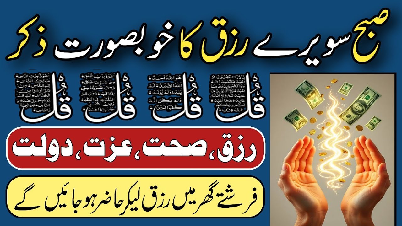 💙 Morning Wazifa After FAJR Prayers | 4 Qul | Ayatul Kursi | Surah Baqarah | Darood Tanjeena Ep-26