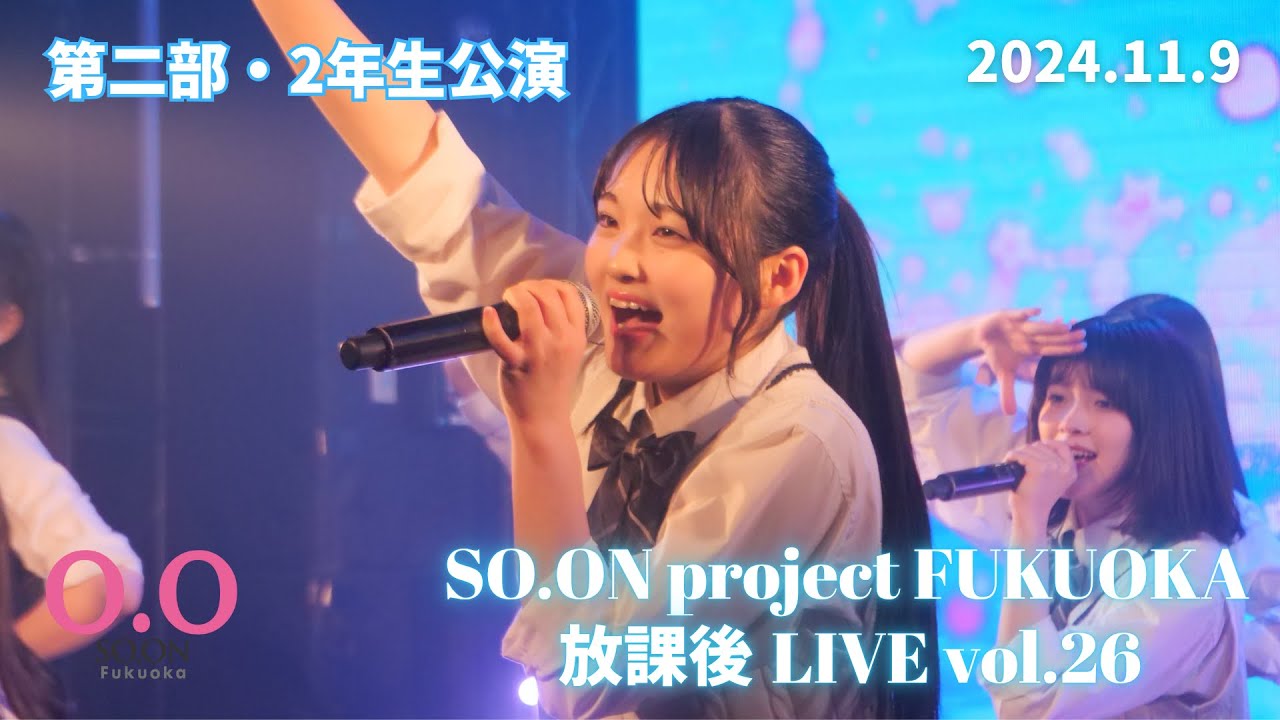 SO.ON project FUKUOKA 放課後LIVE vol.26 第二部・2年生公演
