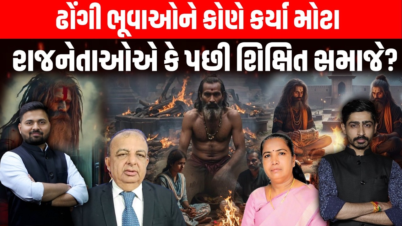 Garjnad: ભુવાઓએ તો ભારે કરી! હવે રાજનેતાઓને પણ આપી રહ્યા છે ચેલેન્જ | Newz Room Gujarat