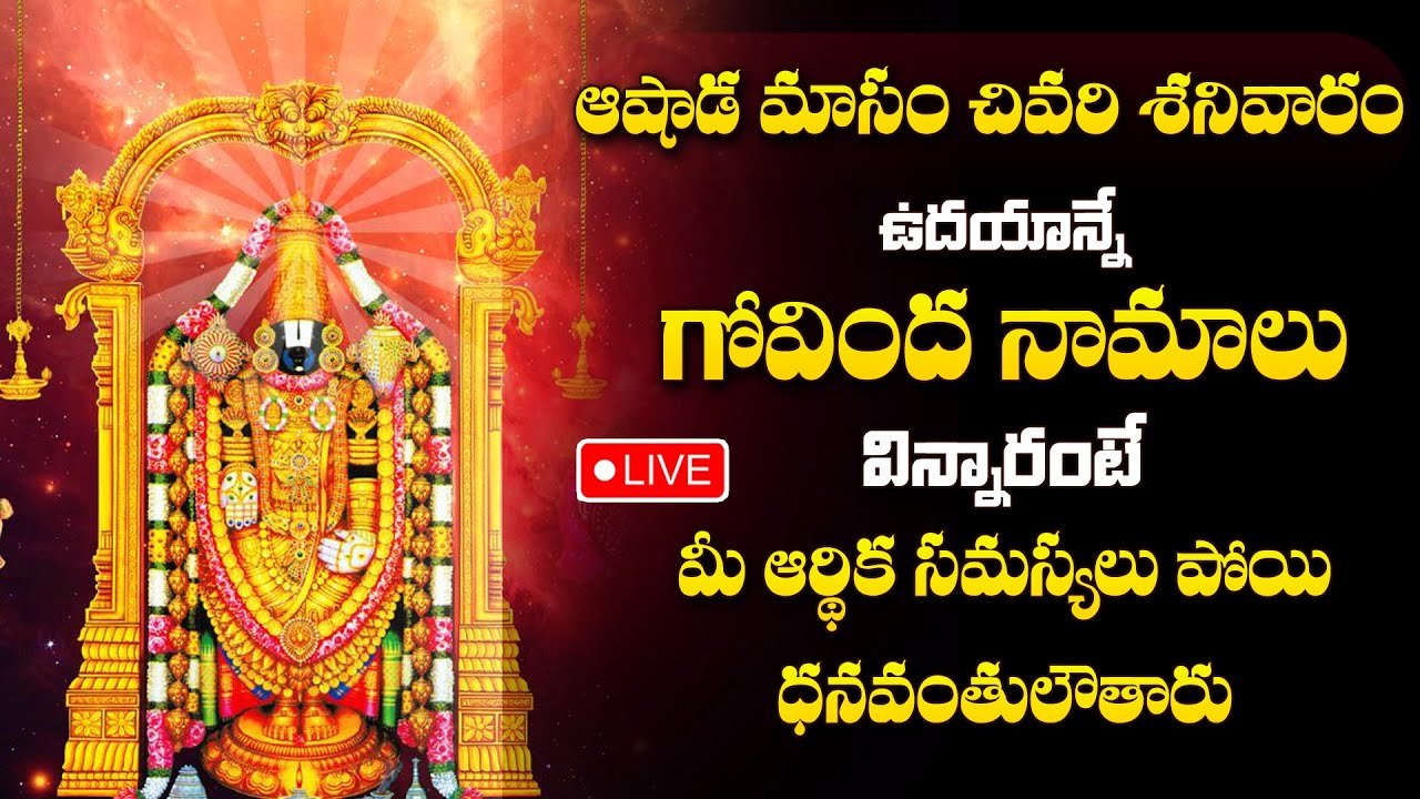 LIVE : GOVINDA NAMALU  | LORD VENKATESWARA SWAMY DEVOTIONAL SONGS | TELUGU BHAKTHI SONGS