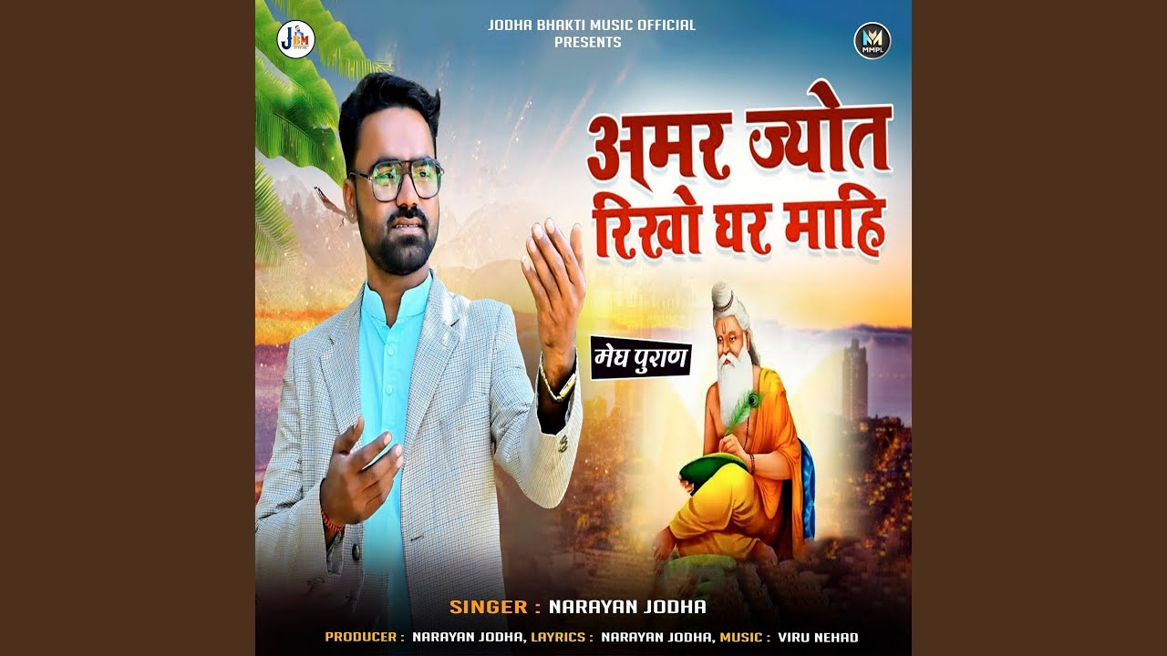 Amar Jyot Rikho Ghar Mahi