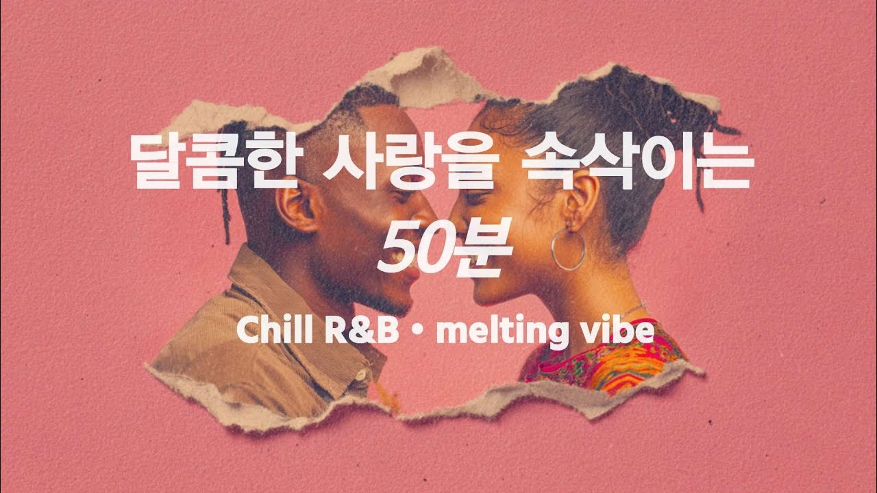 너를 생각하며, 너를 처음 봤을때처럼.