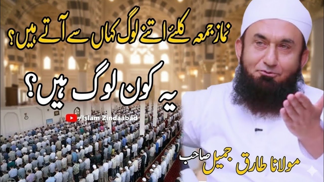Jummah Mubarak Bayan | Molana Tariq Jameel 