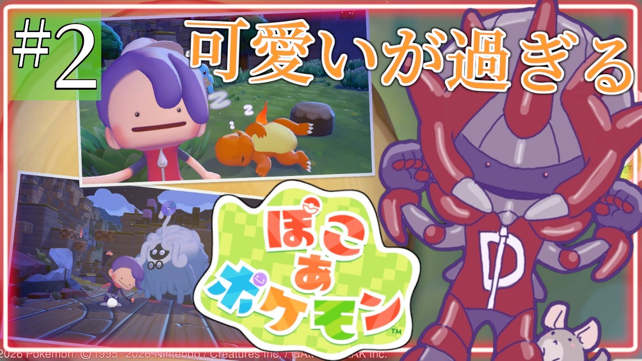2回目【 ぽこ あ ポケモン 】可愛いを集結させる計画を建てる、可愛いもの好きのロボ【ロボットVtuber / ディアプトラ】