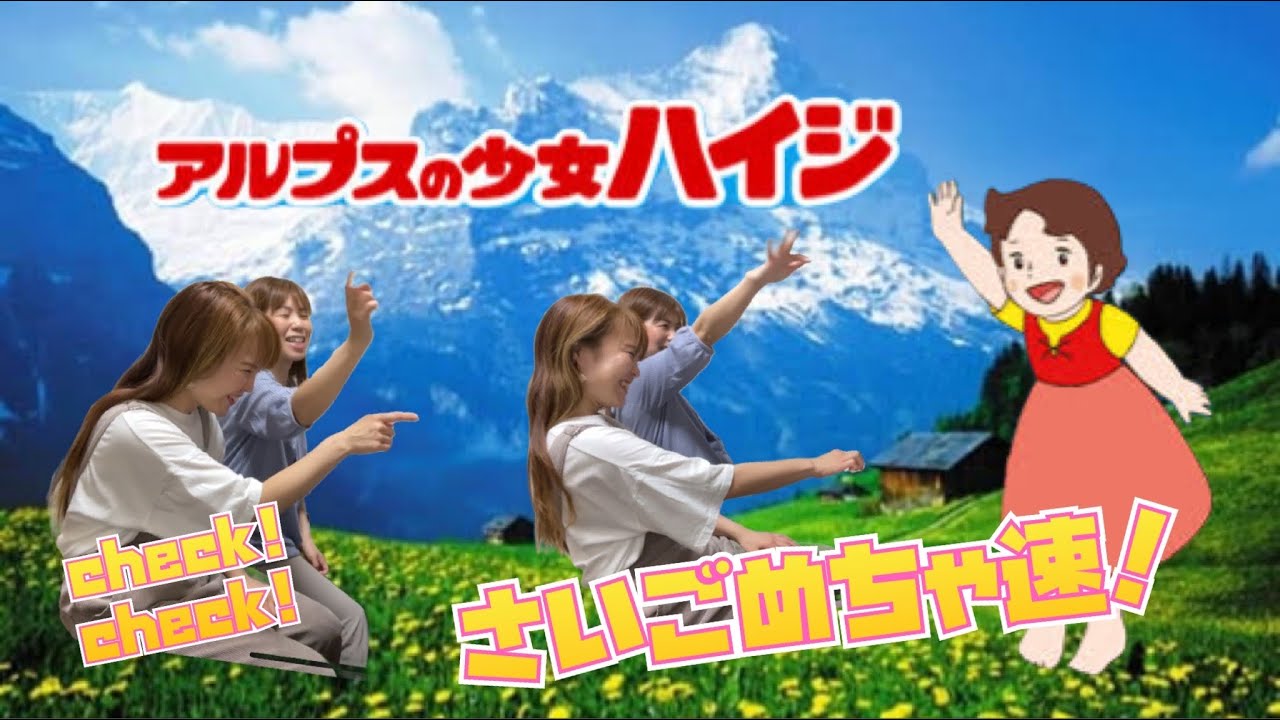 アルプスの少女ハイジ「おしえて」ピアノ連弾／最後に速弾き‼︎ 伊集加代子