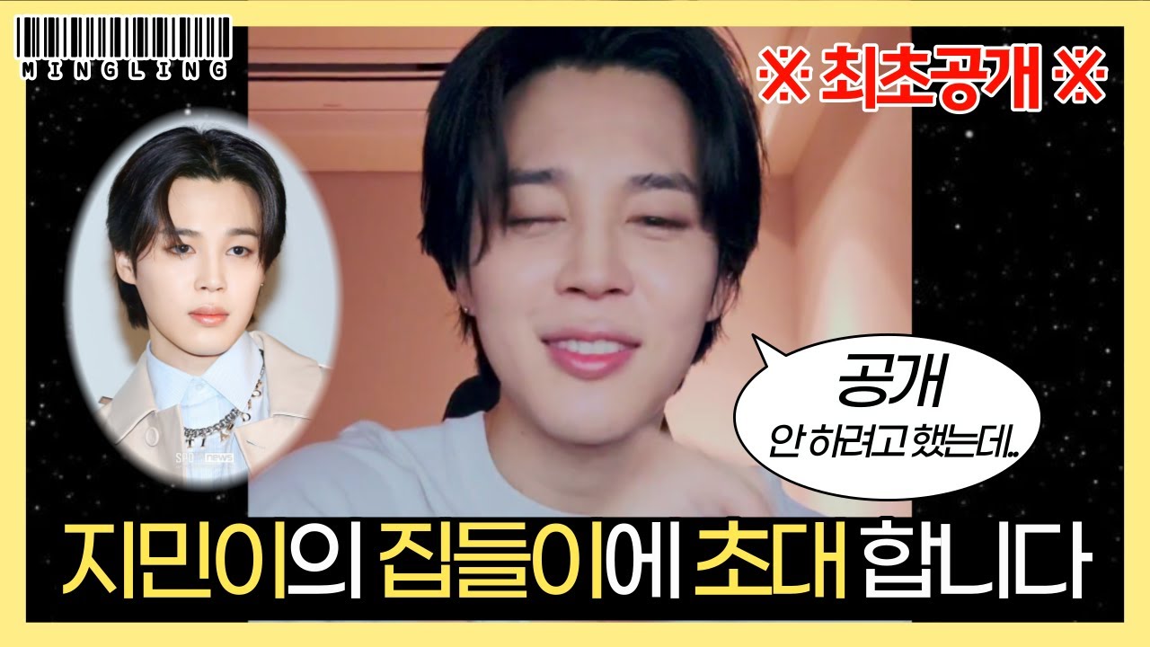 💥최초공개💥 디올 엠버서더 방탄소년단 지민의 집들이에 초대합니다 (🌝 달 무드등 & 🍫 초콜릿 공장이 문을 닫은 이유)