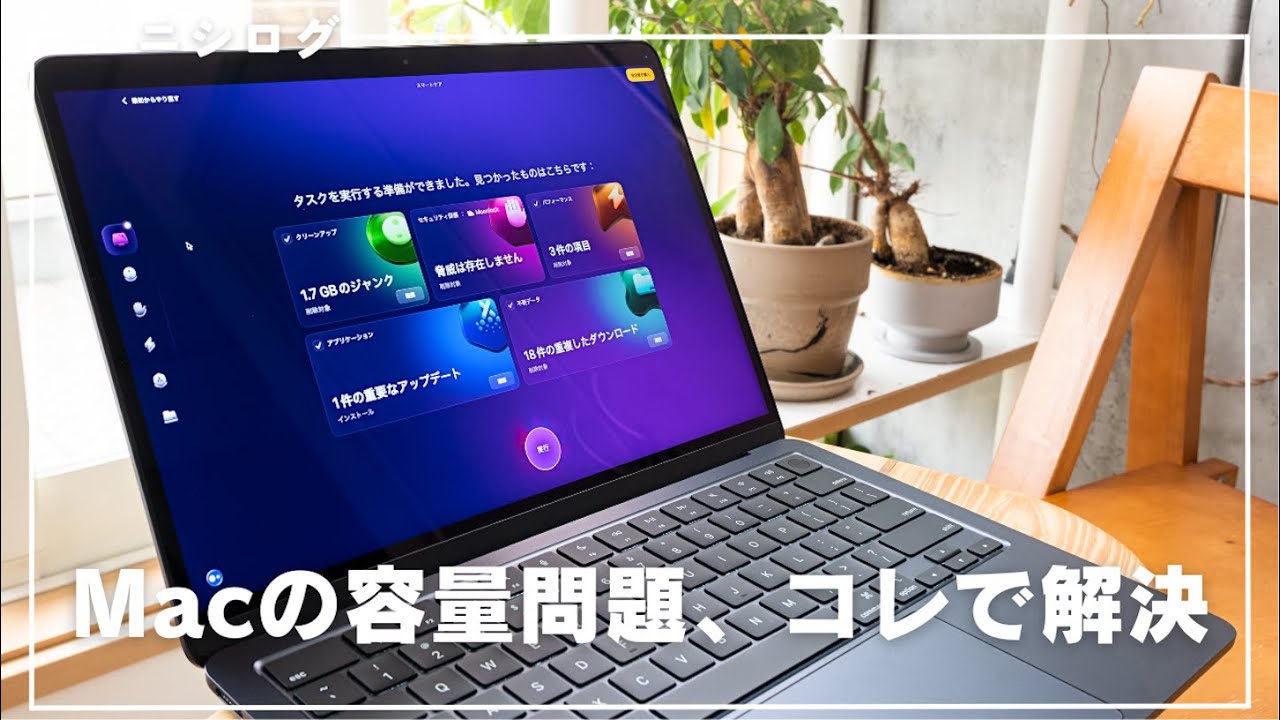 【革命】Macの容量不足問題を解決するアプリ、見つけました。