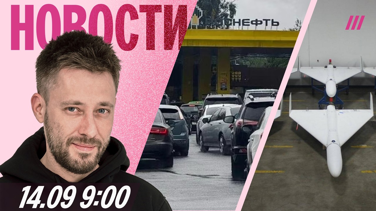 В Польше &mdash; экстренное совещание. Топливный кризис в Петербурге. Иран просит у России дроны.