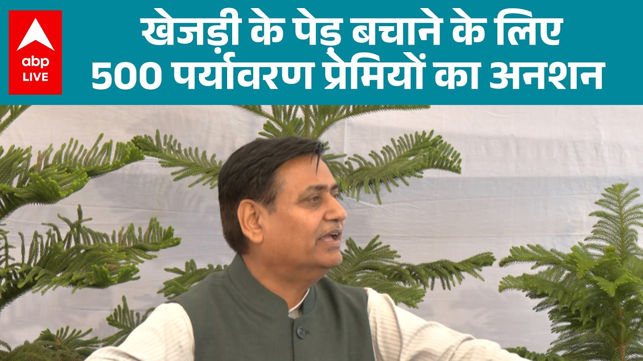 Rajasthan News: पर्यावरण प्रेमियों ने Bikaner में शुरू किया चार दिन का अनशन |ABPLIVE