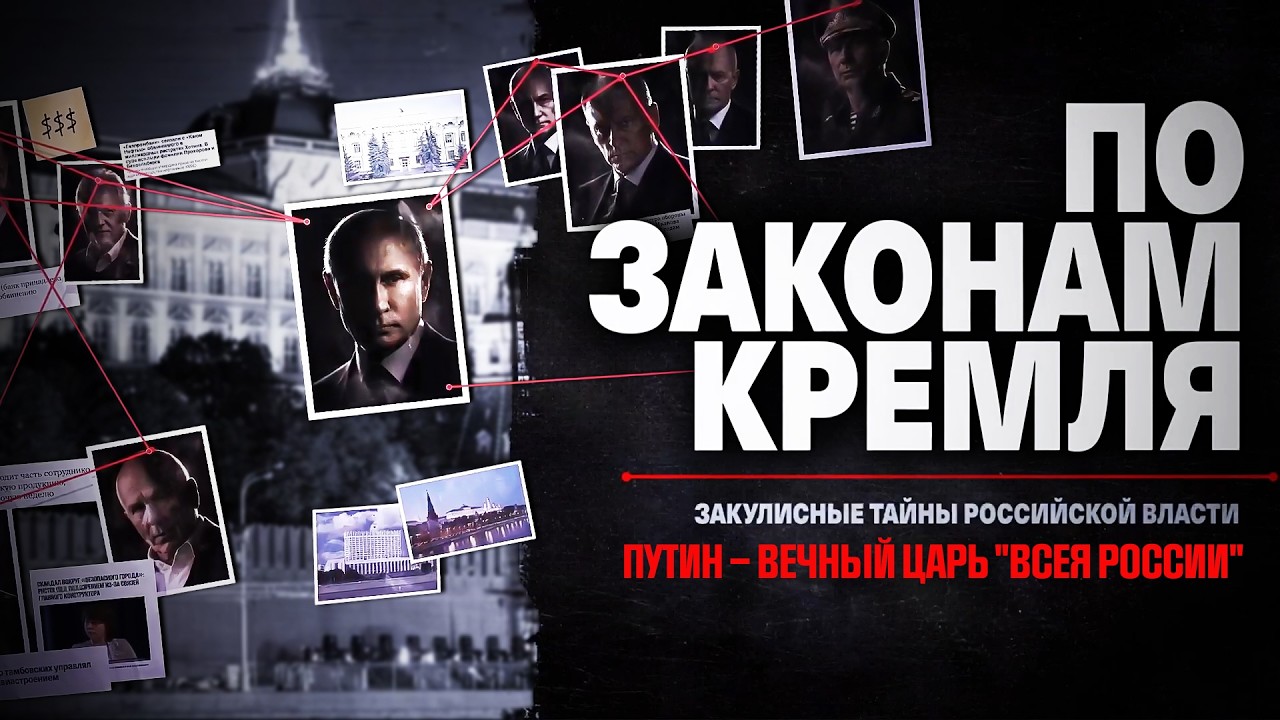 🔥 СМОТРЕТЬ ВСЕМ! Задача – ПОДЧИНИТЬ страну: Путин – ЧЕТВЕРТЬ ВЕКА на троне | По законам Кремля