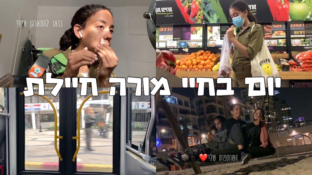 ולוג יום ראשון *כאוטי*  | יום בחיי בתל אביב