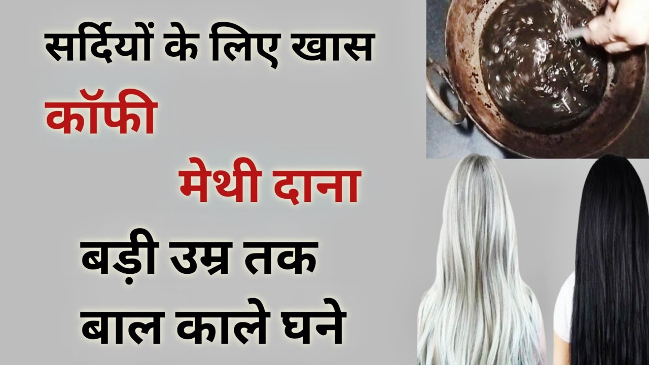 Winter special। No need to apply heena again and again in winter। काले मोटे बाल 